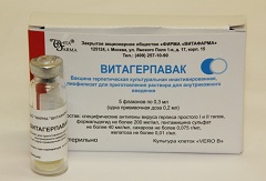 Лиофилизат для приготовления раствора для внутрикожного введения Витагерпавак