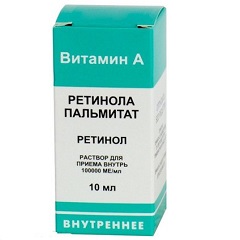 Раствор для приема внутрь масляный Ретинола пальмитат