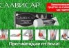 Мазь Салвисар – эффективный препарат при спортивных травмах