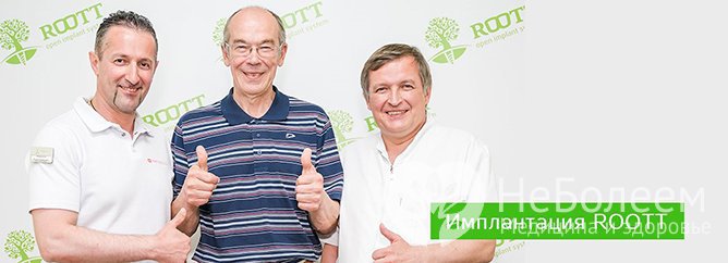 Имплантация ROOTT в Москве