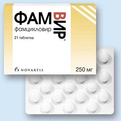 Фамвир в дозировке 250 мг