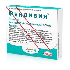 Трансдермальная терапевтическая система Фендивия