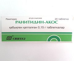 Таблетки, покрытые пленочной оболочкой, Ранитидин-АКОС