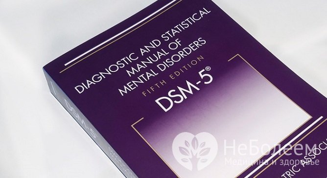 Критерии DSM-5 (Diagnostic and Statistical Manual of Mental Disorders, 5-е издание) помогают диагностировать диссоциативное расстройство идентичности