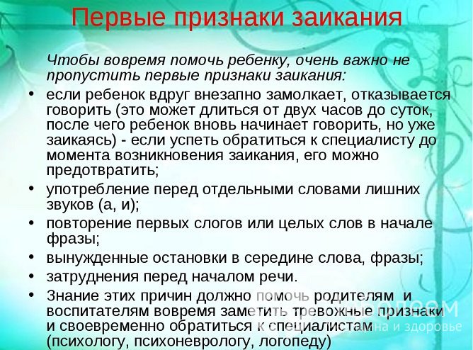 Первые признаки заикания у детей