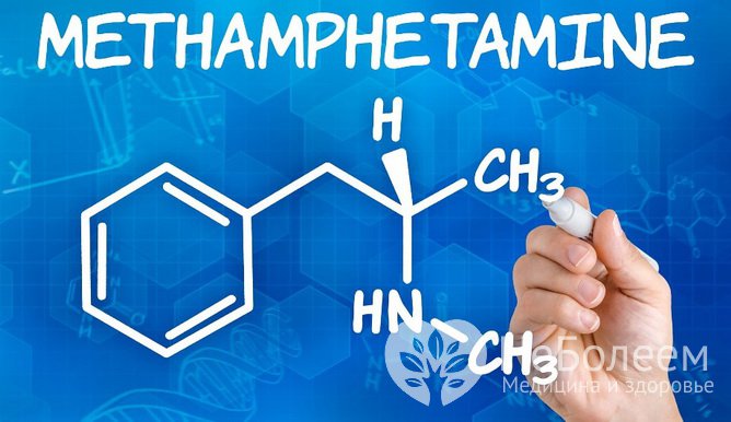 Метамфетамин – древнее лекарство, опасное для жизни