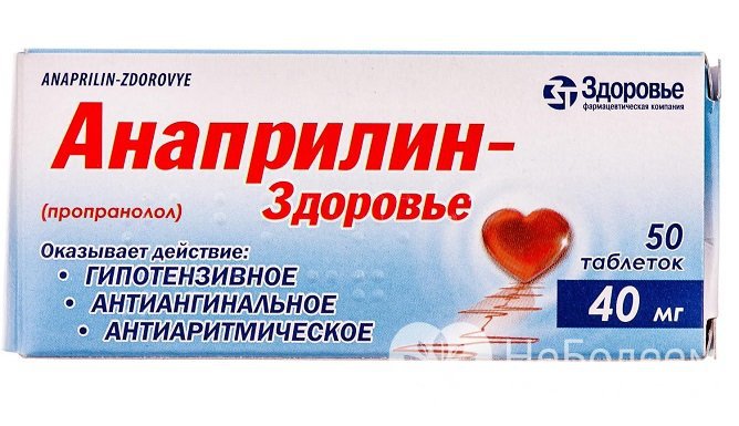 Анаприлин - бета-адреноблокатор