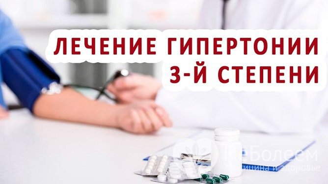 Гипертония 3 степени: риск 3 и 4, симптомы, факторы риска, лечение