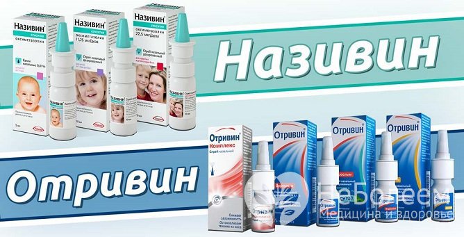 При выборе сосудосуживающих средств важную играет состав и длительность оказываемого действия