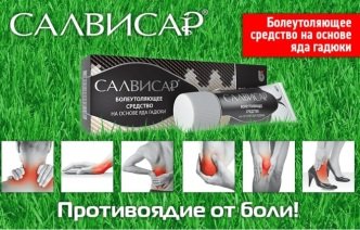 Мазь Салвисар – эффективный препарат при спортивных травмах