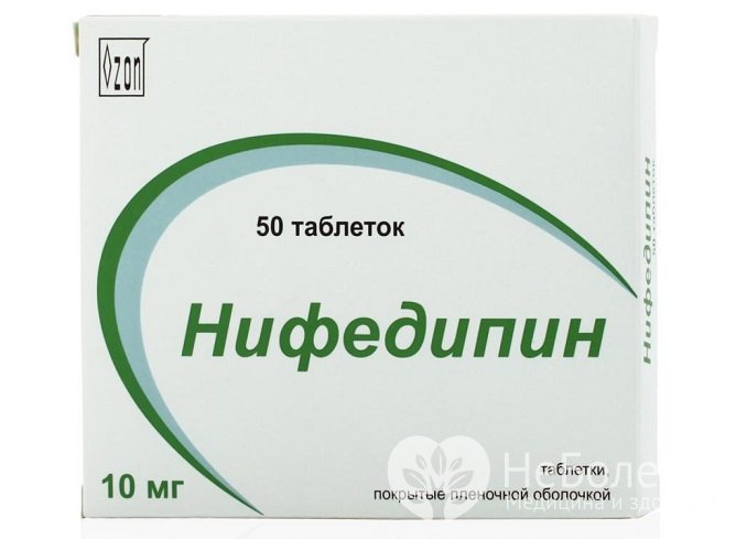 Нифедипин относится к антагонистам кальция