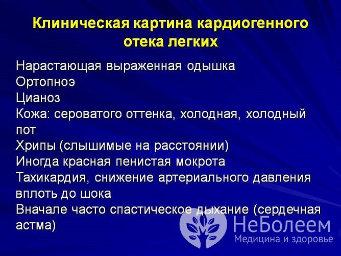 При появлении симптомов отека легких требуется неотложная медицинская помощь