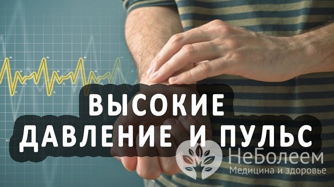 Высокий пульс при высоком давлении – что делать?