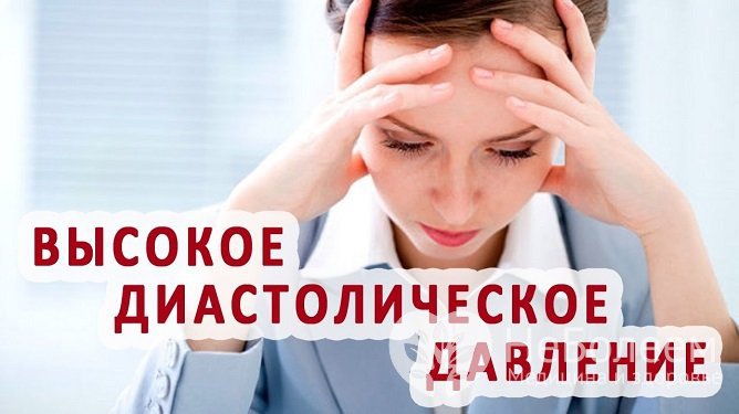 Высокое нижнее давление: причины, признаки, лечение