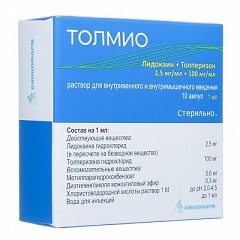 Раствор для внутривенного и внутримышечного введения Толмио
