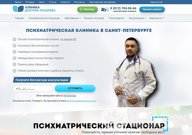 Клиника доктора Лазарева