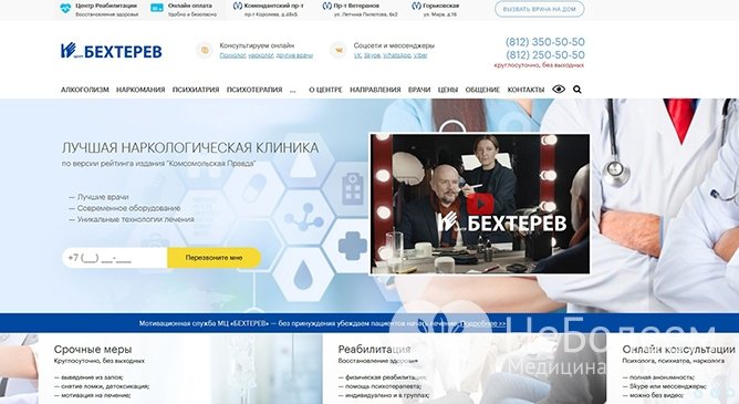 «БЕХТЕРЕВ»