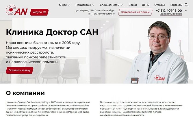 «Доктор САН»