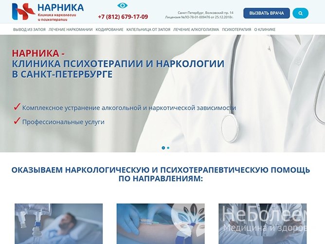 «Нарника»