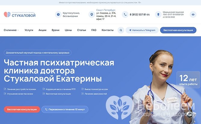 Клиника доктора Стукаловой