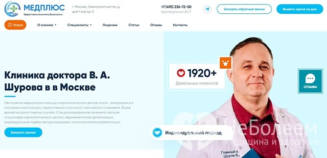 Клиника доктора Шурова