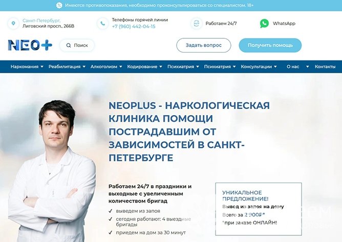 «НеоПлюс»