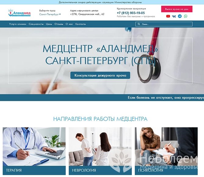 «АландМед»