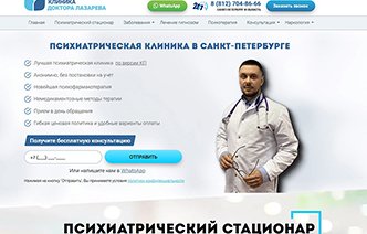 Рейтинг лучших психиатрических клиник в Санкт-Петербурге
