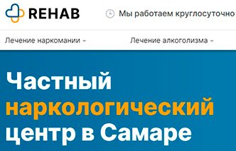 Рейтинг лучших частных наркоклиник Самары