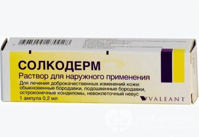 Солкодерм - один из препаратов местного действия, который применяется для удаления папиллом на шее